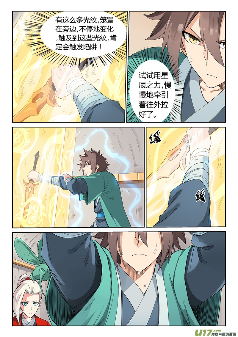 星武神诀第二百零五话