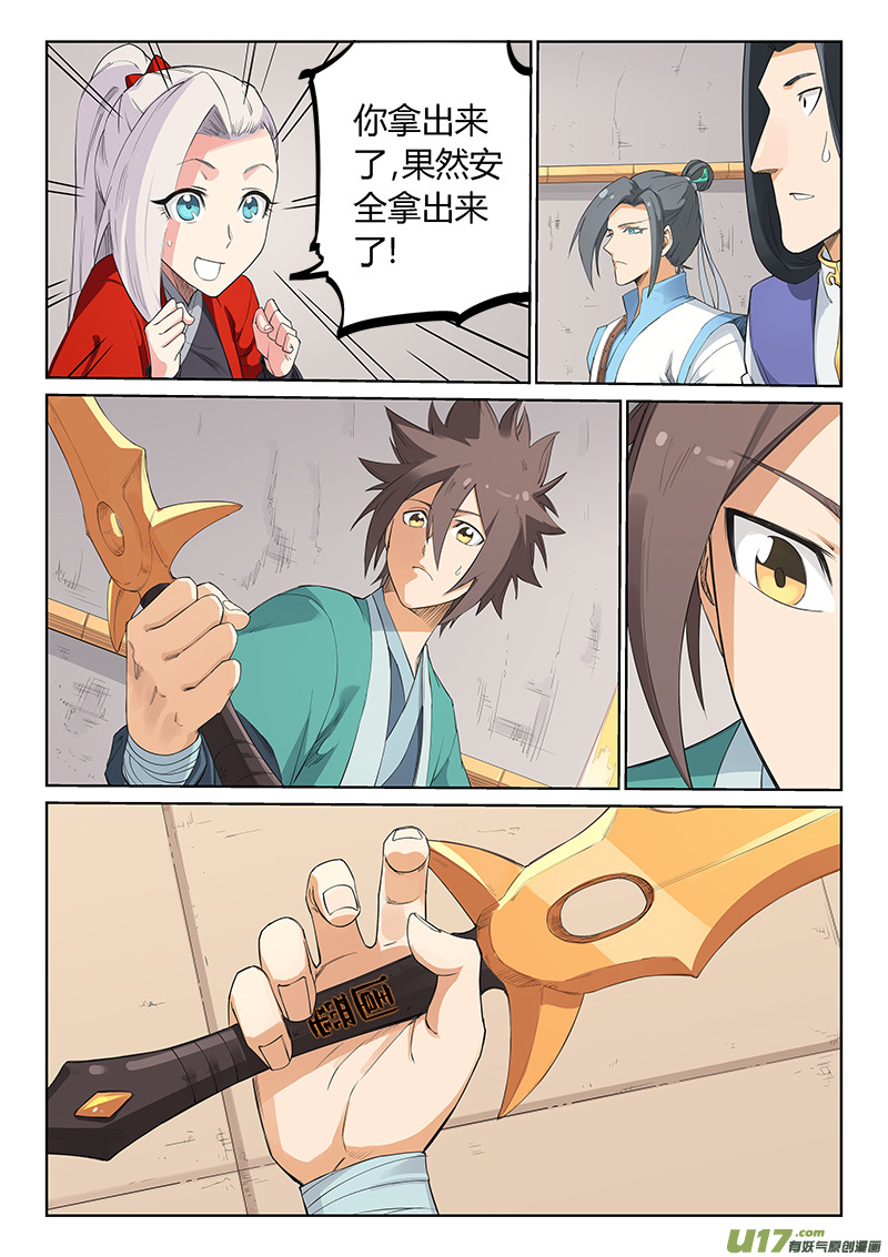 星武神诀第二百零五话