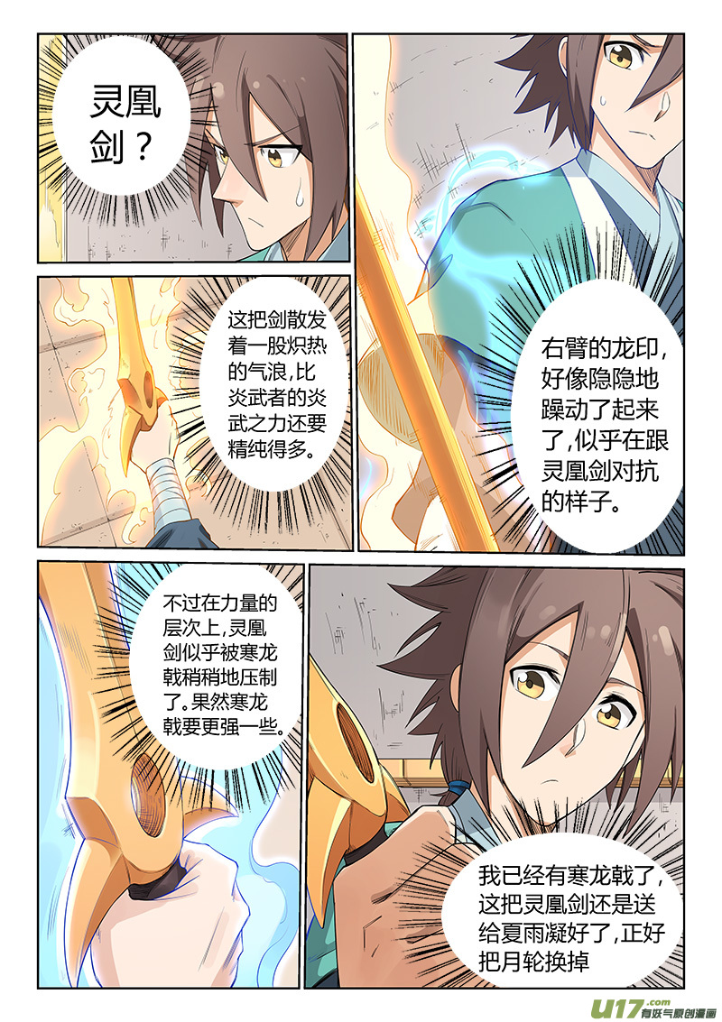 星武神诀第二百零五话