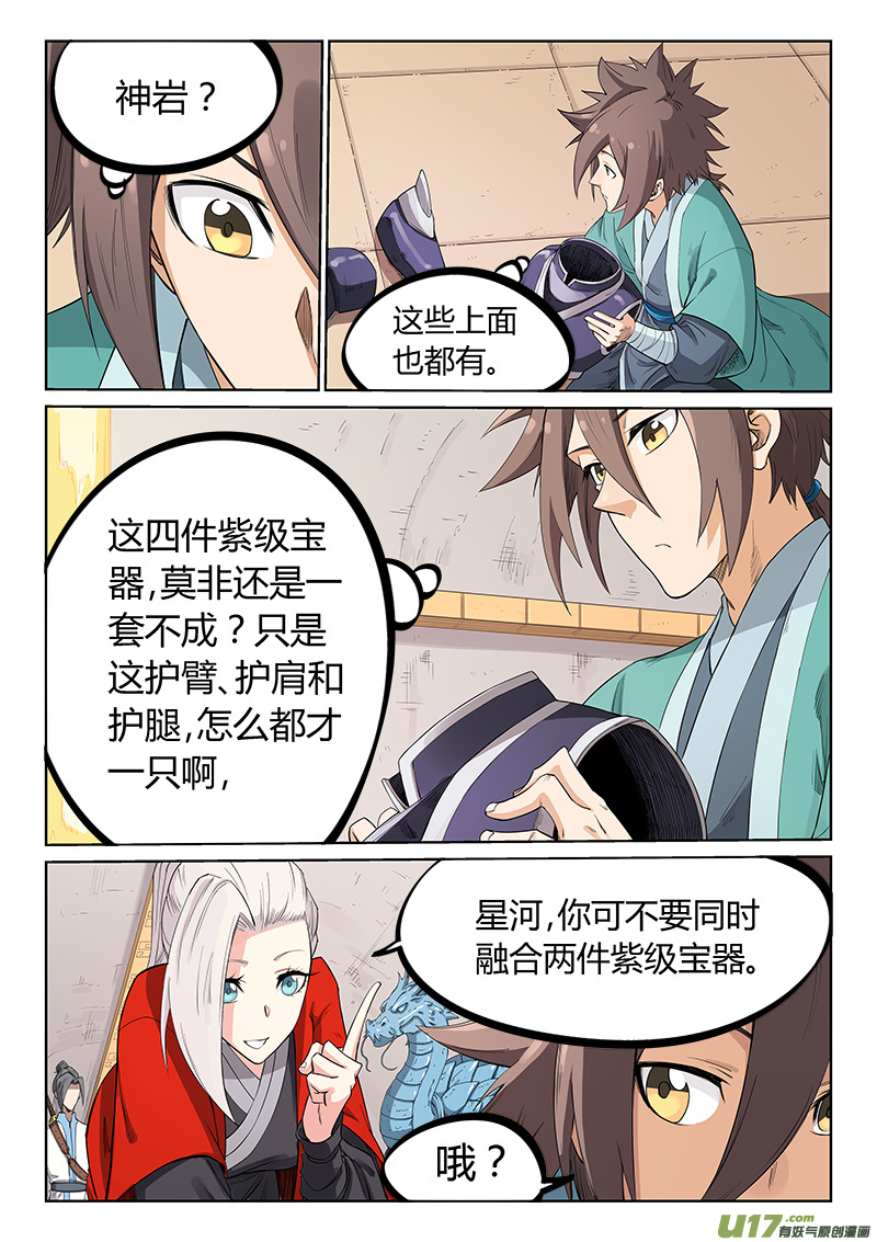 星武神诀第二百零五话
