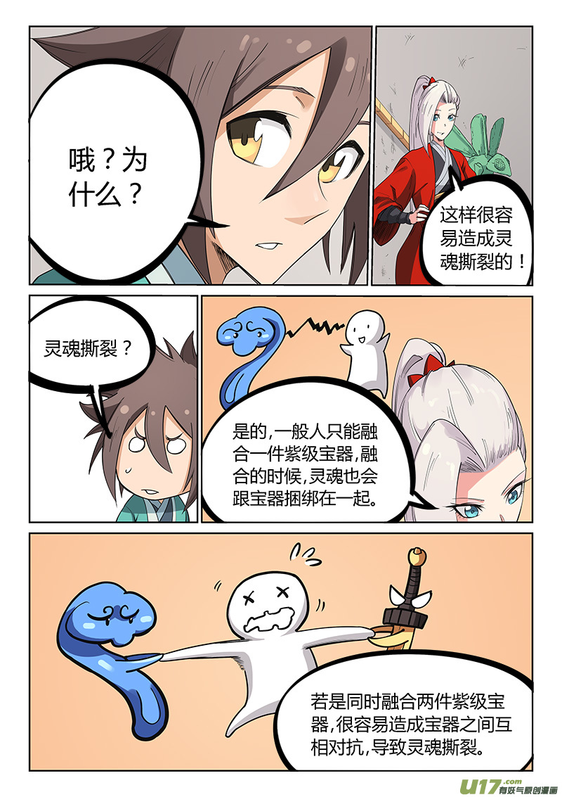 星武神诀第二百零六话