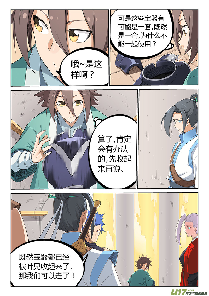 星武神诀第二百零六话
