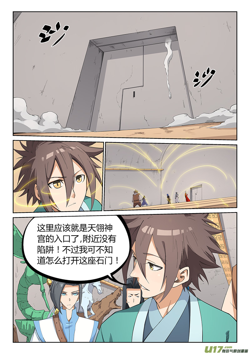星武神诀第二百零六话