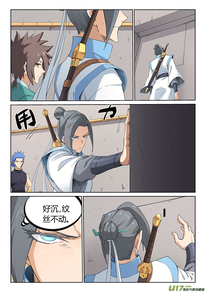 星武神诀第二百零六话