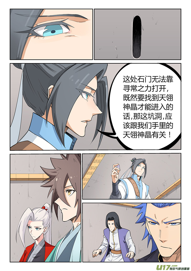 星武神诀第二百零六话