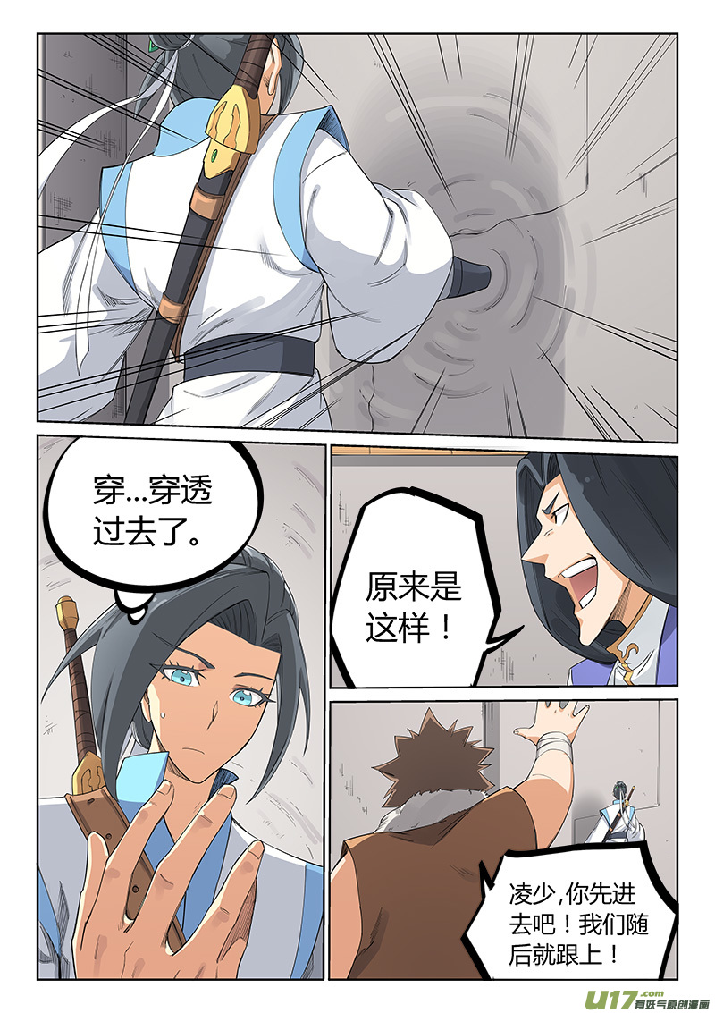 星武神诀第二百零六话