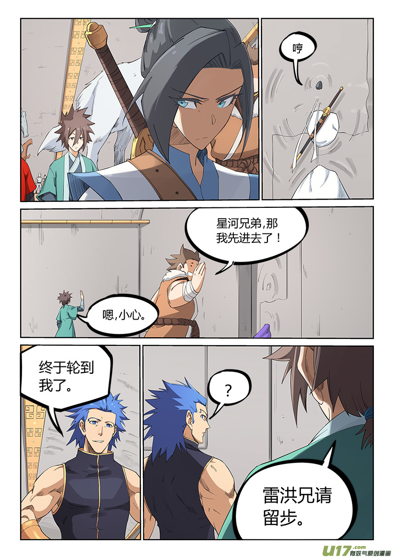 星武神诀第二百零六话