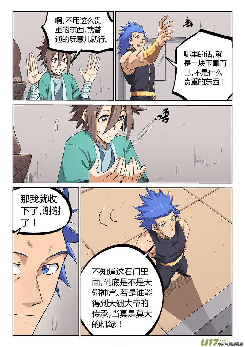 星武神诀第二百零七话