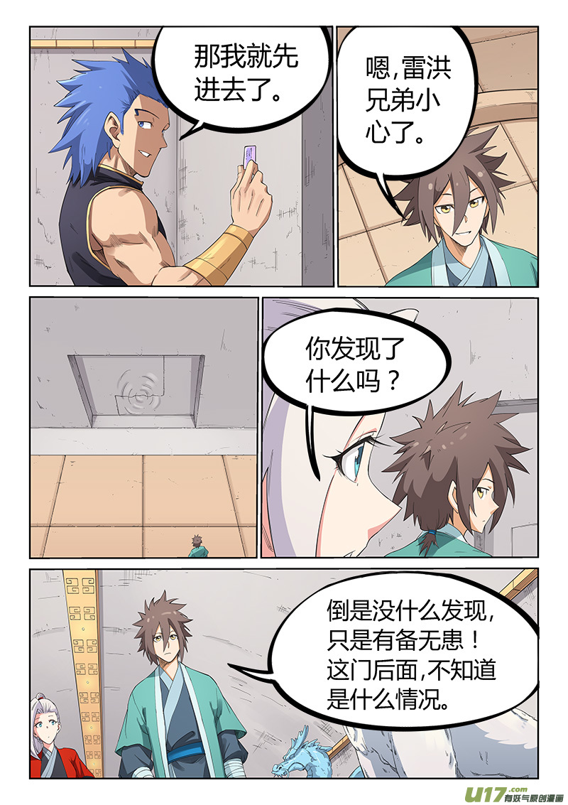 星武神诀第二百零七话