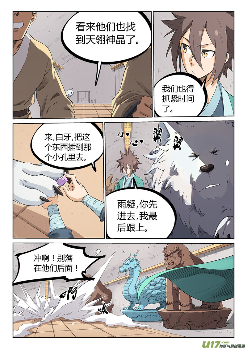 星武神诀第二百零七话
