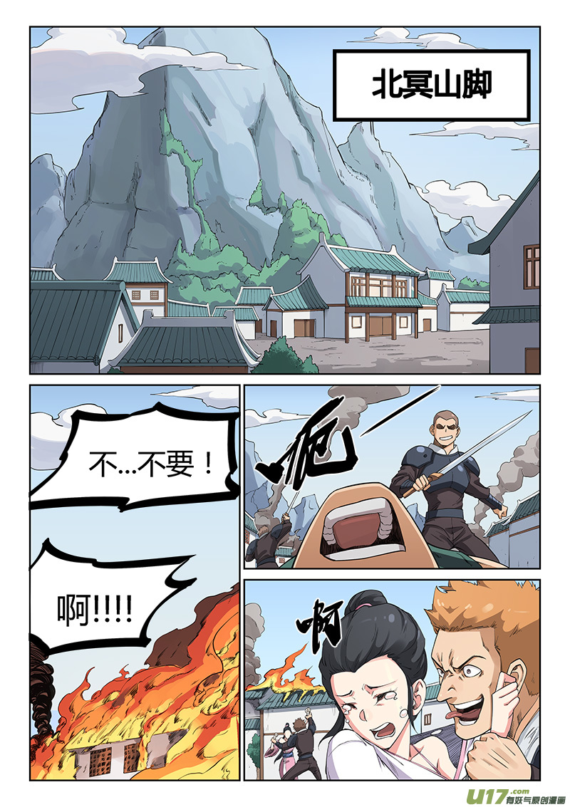 星武神诀第二百零七话