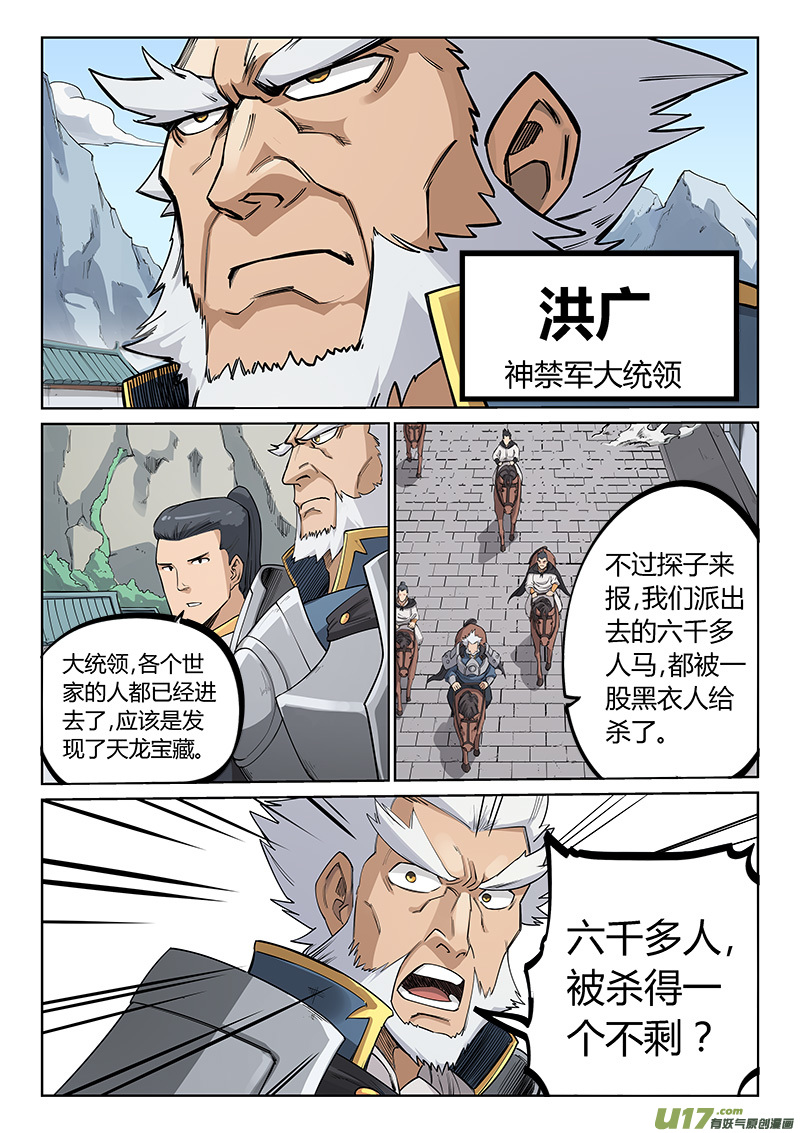星武神诀第二百零七话