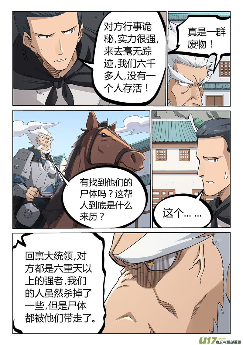 星武神诀第二百零七话