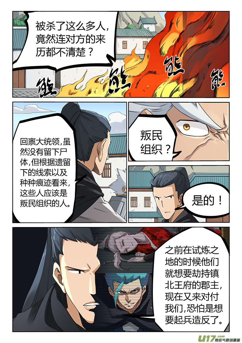 星武神诀第二百零八话