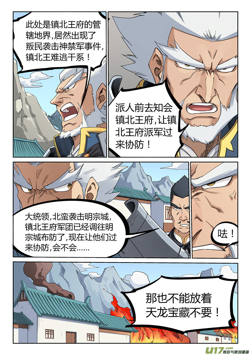 星武神诀第二百零八话