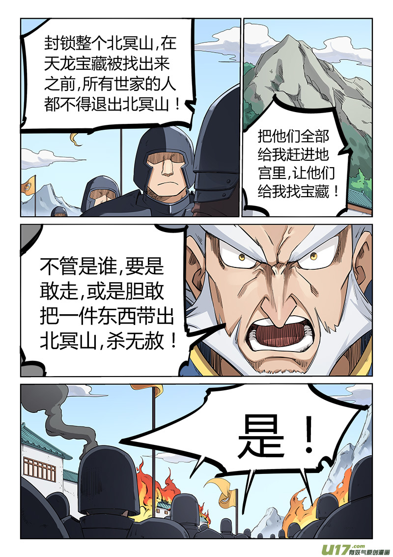 星武神诀第二百零八话