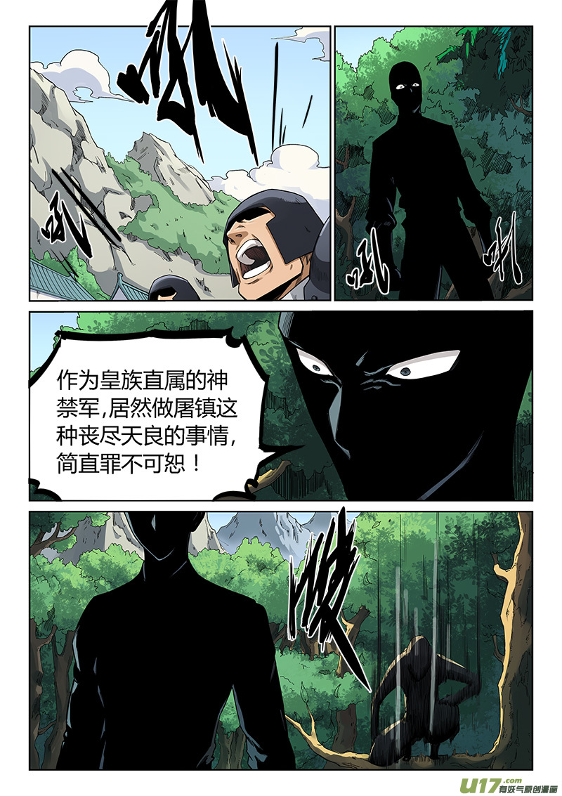 星武神诀第二百零八话