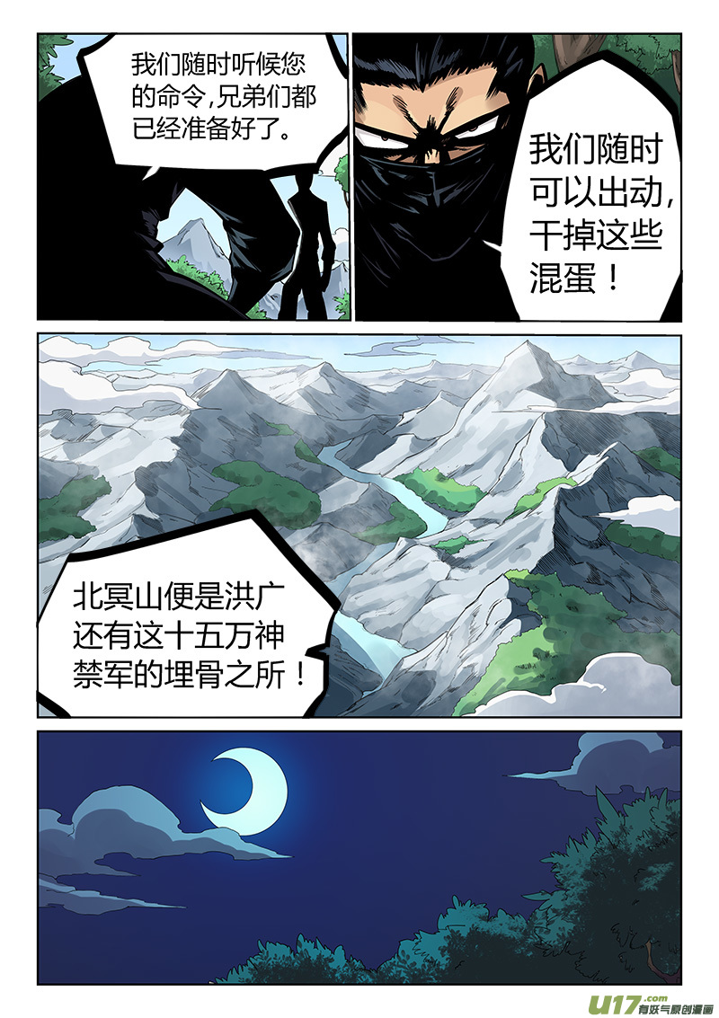 星武神诀第二百零八话