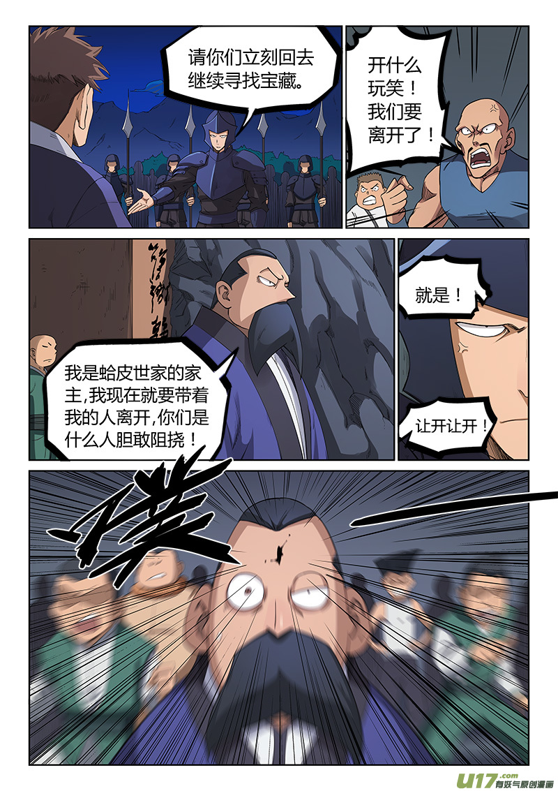 星武神诀第二百零八话