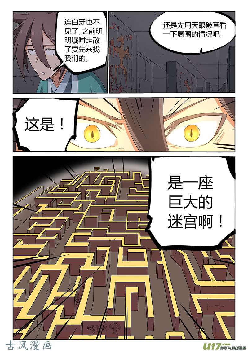 星武神诀第二百零九话