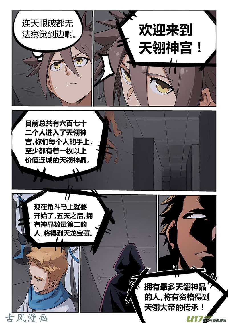 星武神诀第二百零九话