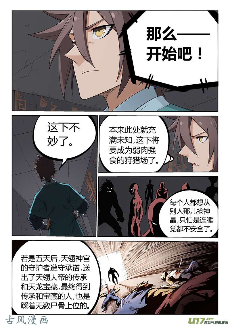 星武神诀第二百零九话