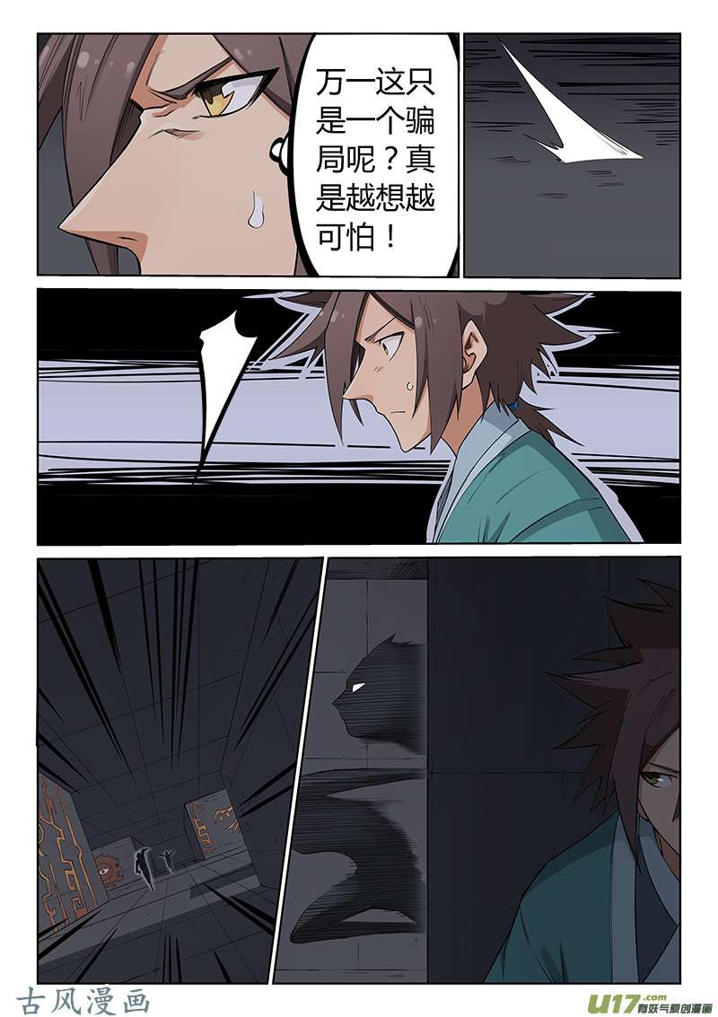 星武神诀第二百零九话