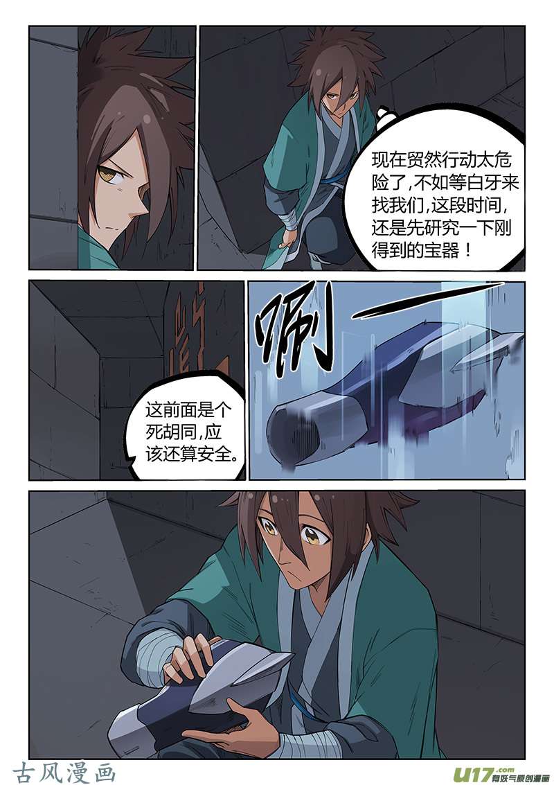 星武神诀第二百零九话