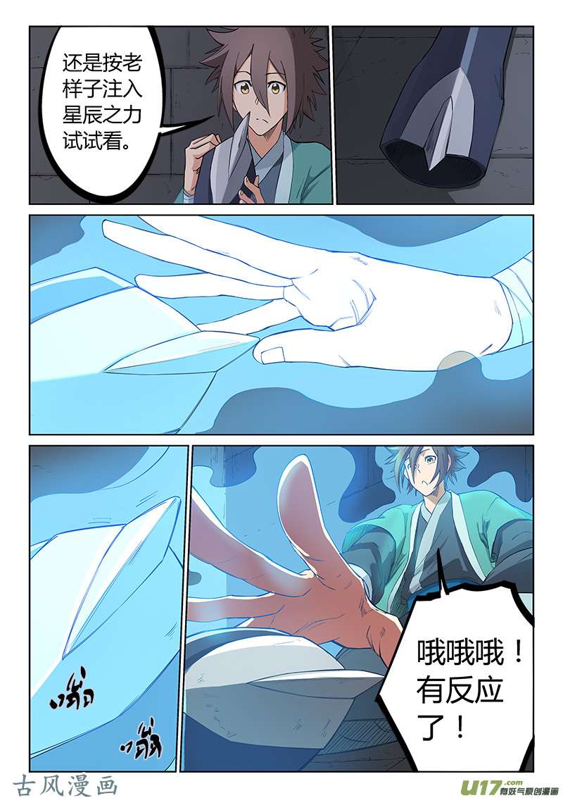 星武神诀第二百零九话