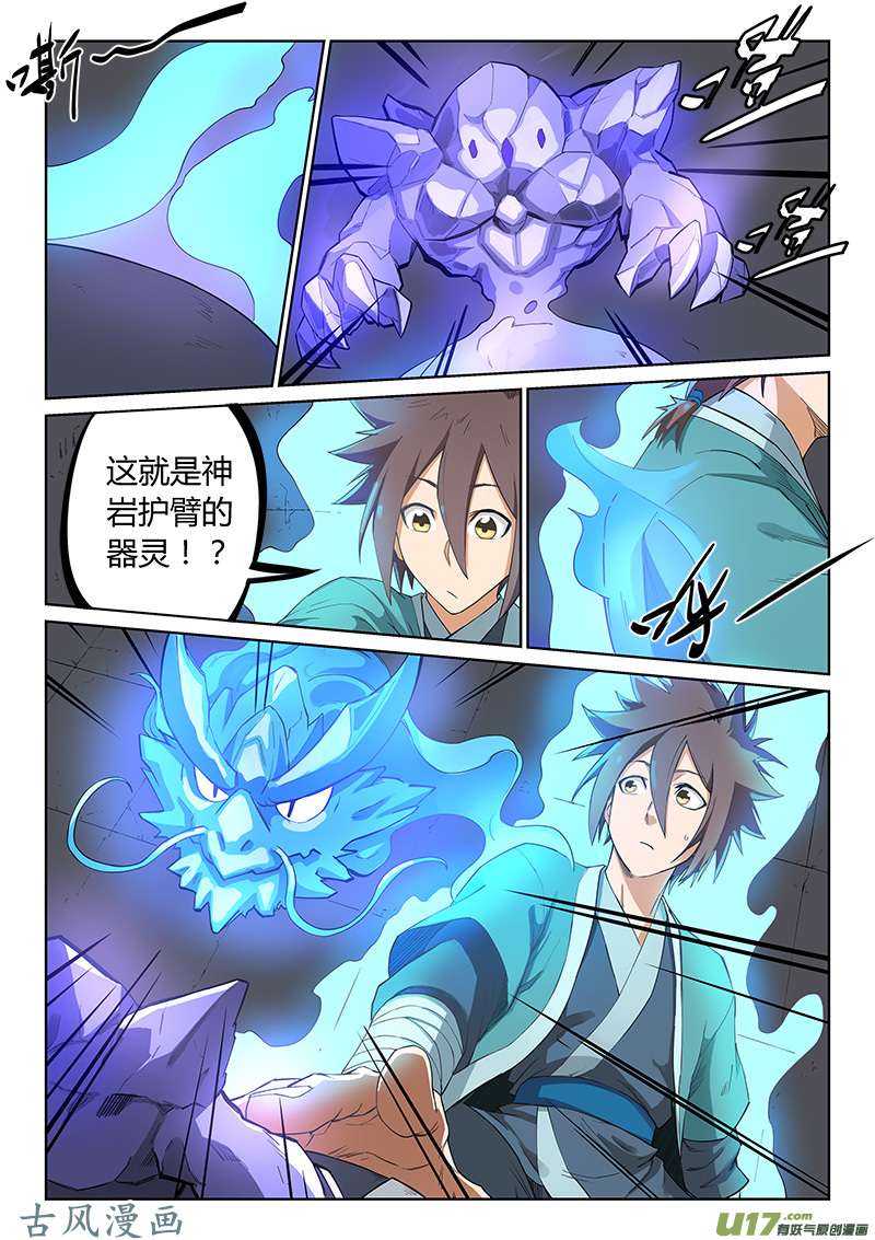星武神诀第二百零九话