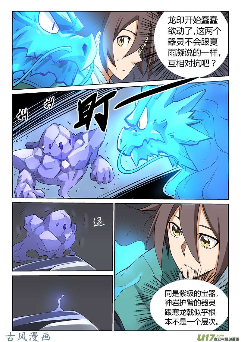星武神诀第二百零九话