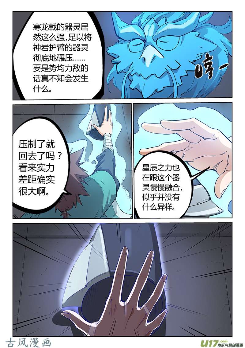 星武神诀第二百一十话