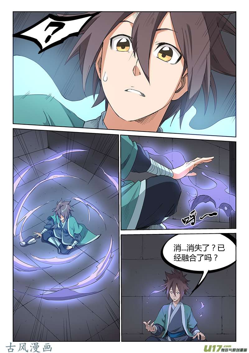 星武神诀第二百一十话