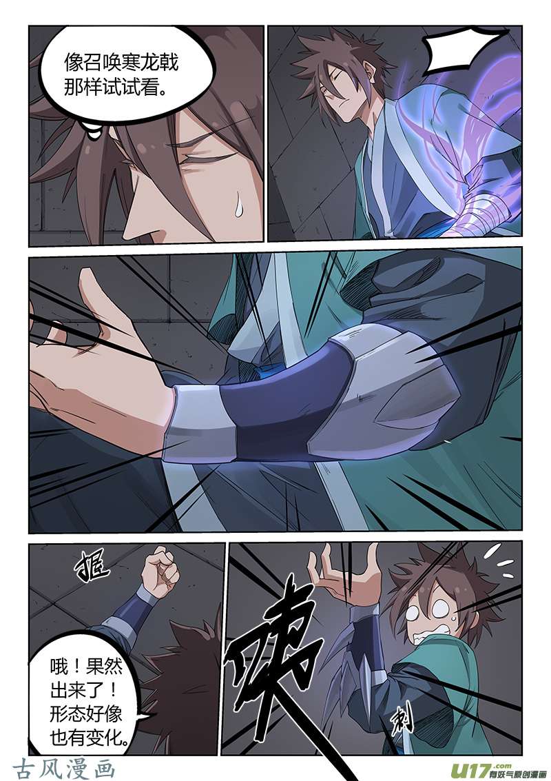 星武神诀第二百一十话