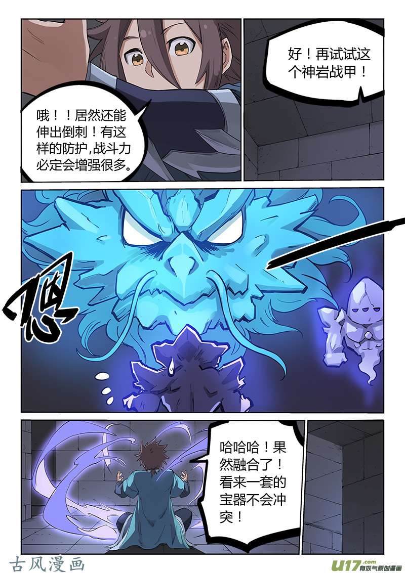 星武神诀第二百一十话