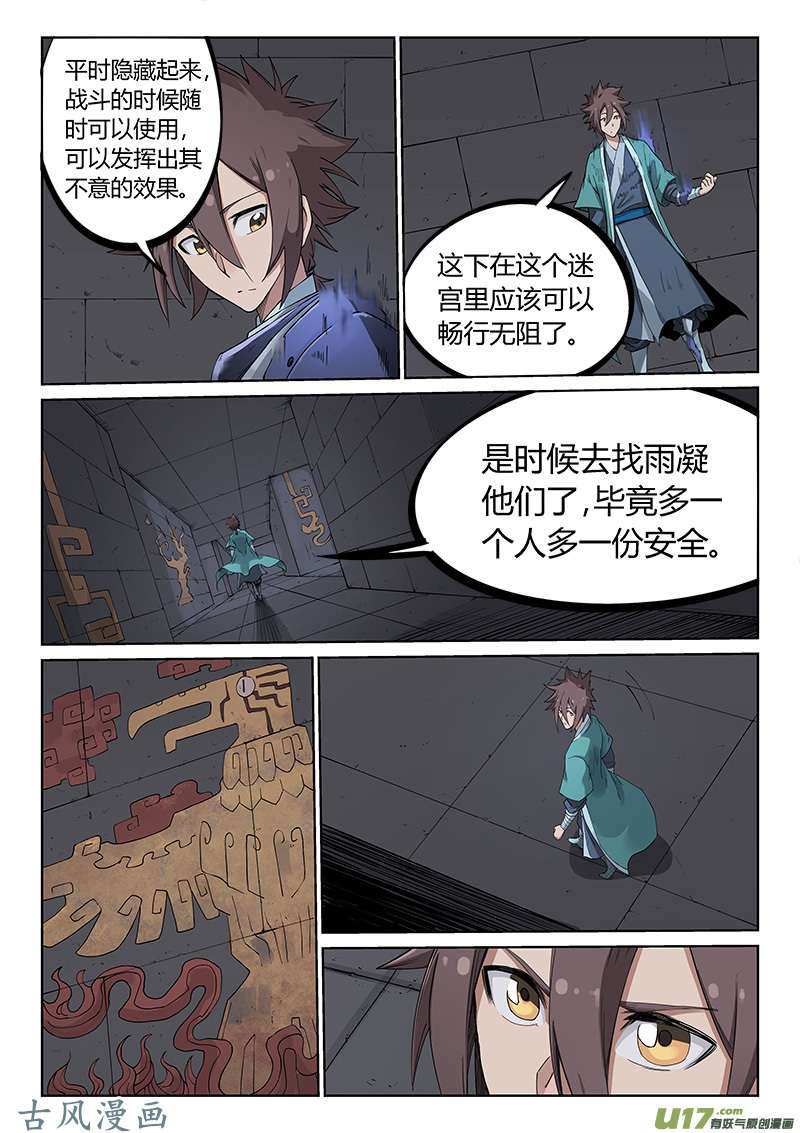 星武神诀第二百一十话