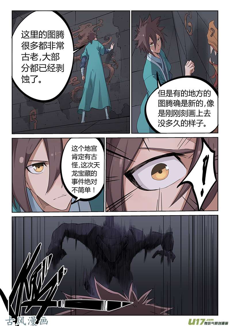 星武神诀第二百一十话
