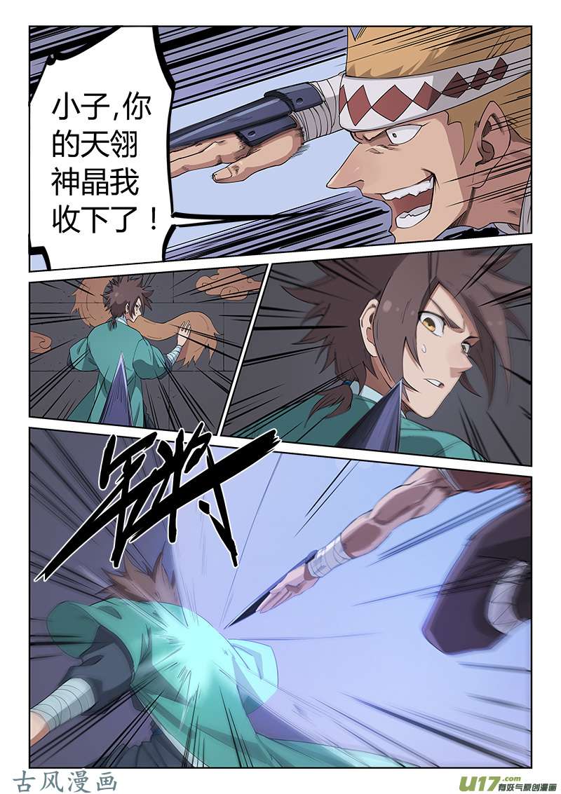星武神诀第二百一十话