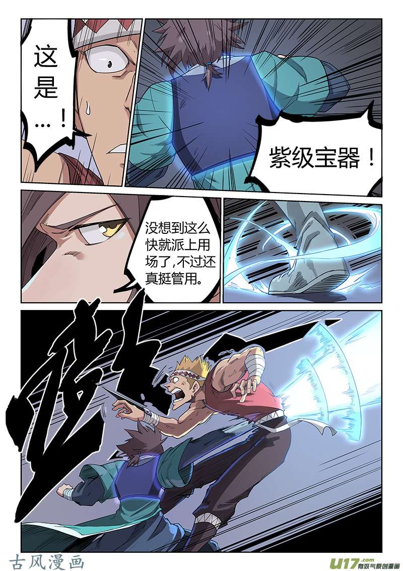 星武神诀第二百一十话