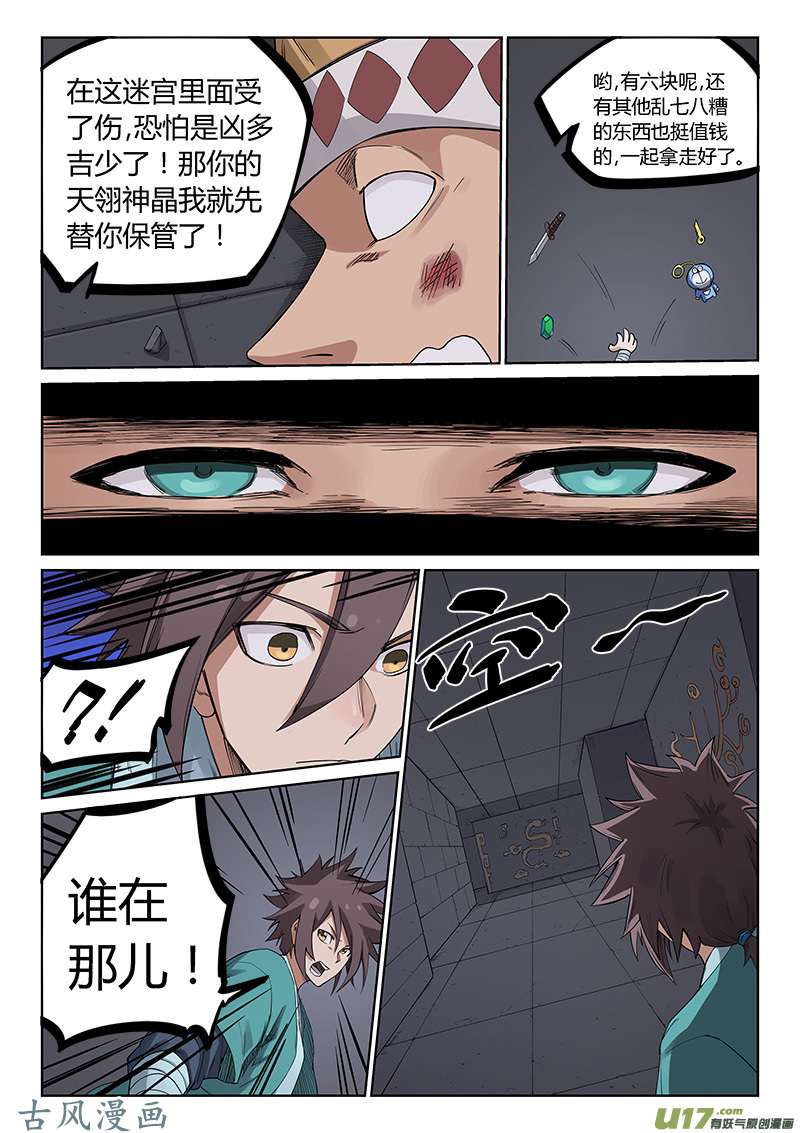 星武神诀第二百一十一话