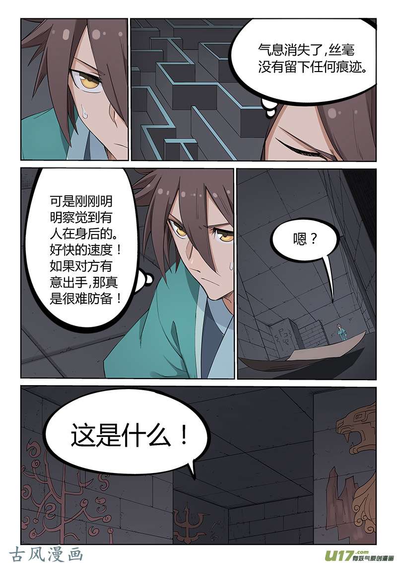 星武神诀第二百一十一话