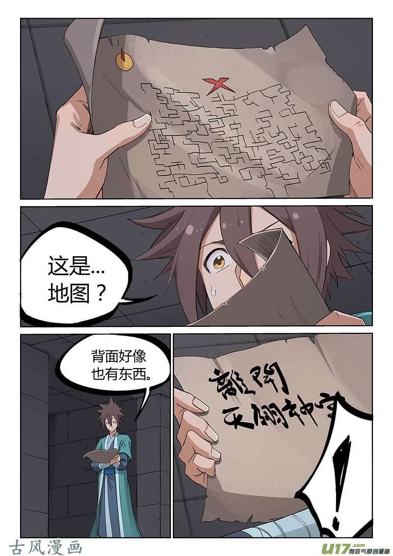 星武神诀第二百一十一话