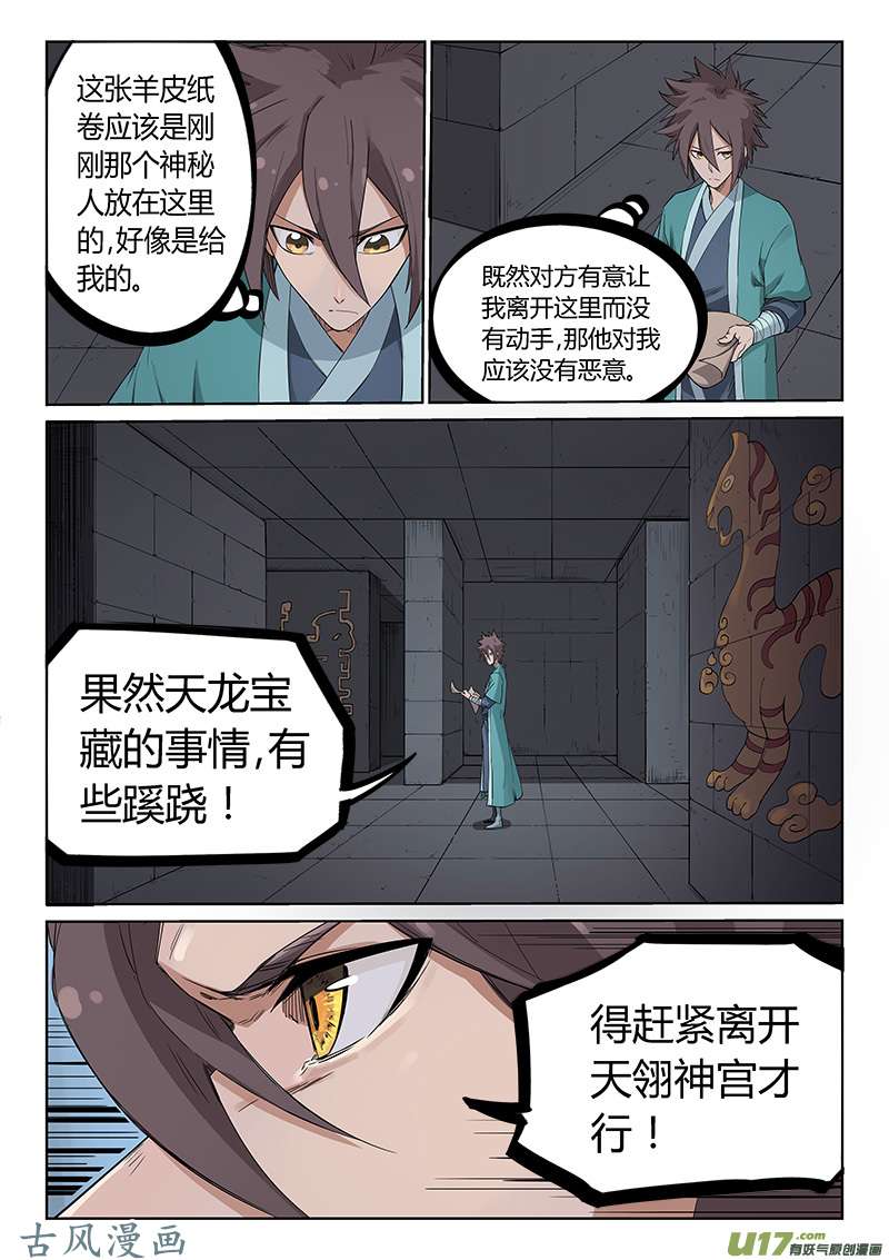 星武神诀第二百一十一话
