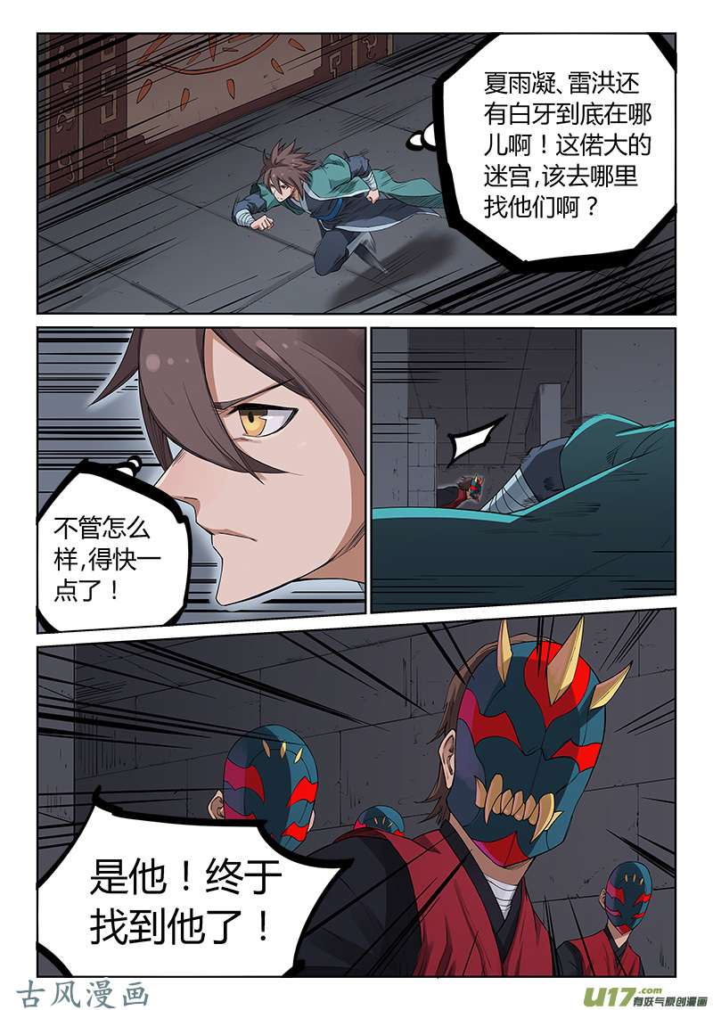 星武神诀第二百一十一话