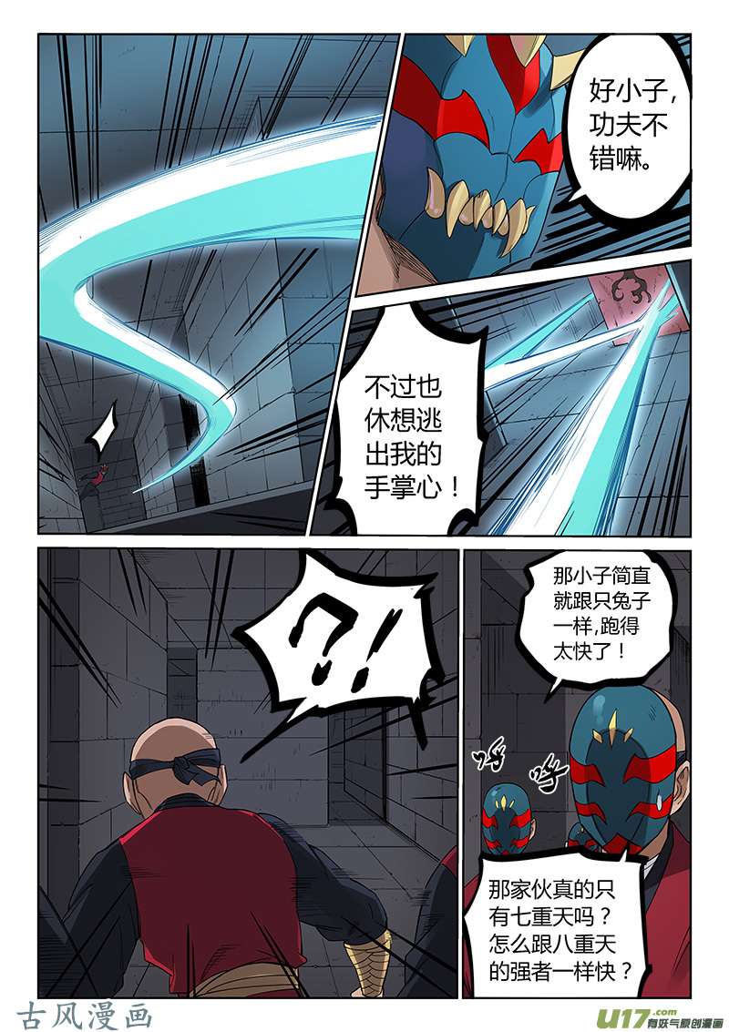 星武神诀第二百一十一话