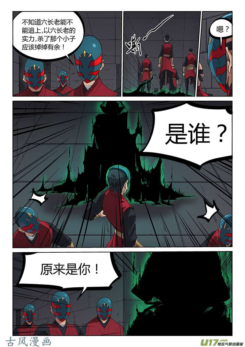 星武神诀第二百一十一话