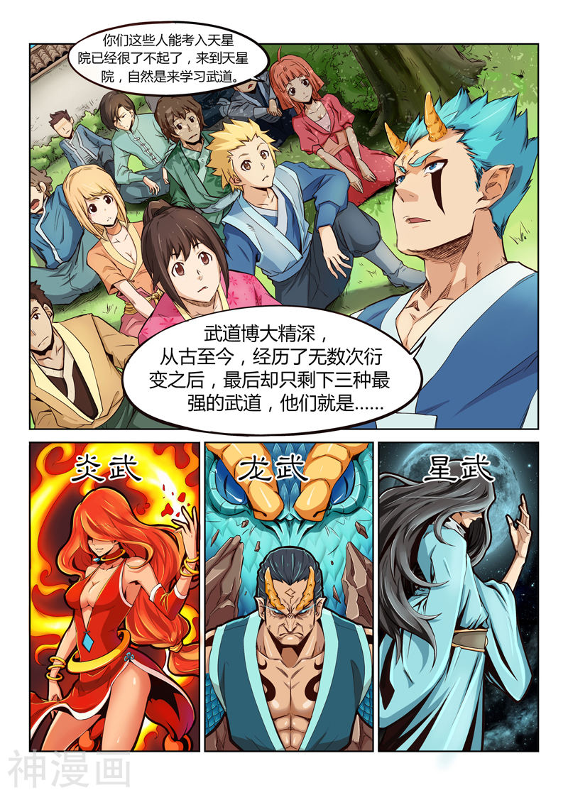 星武神诀第1话(10P)