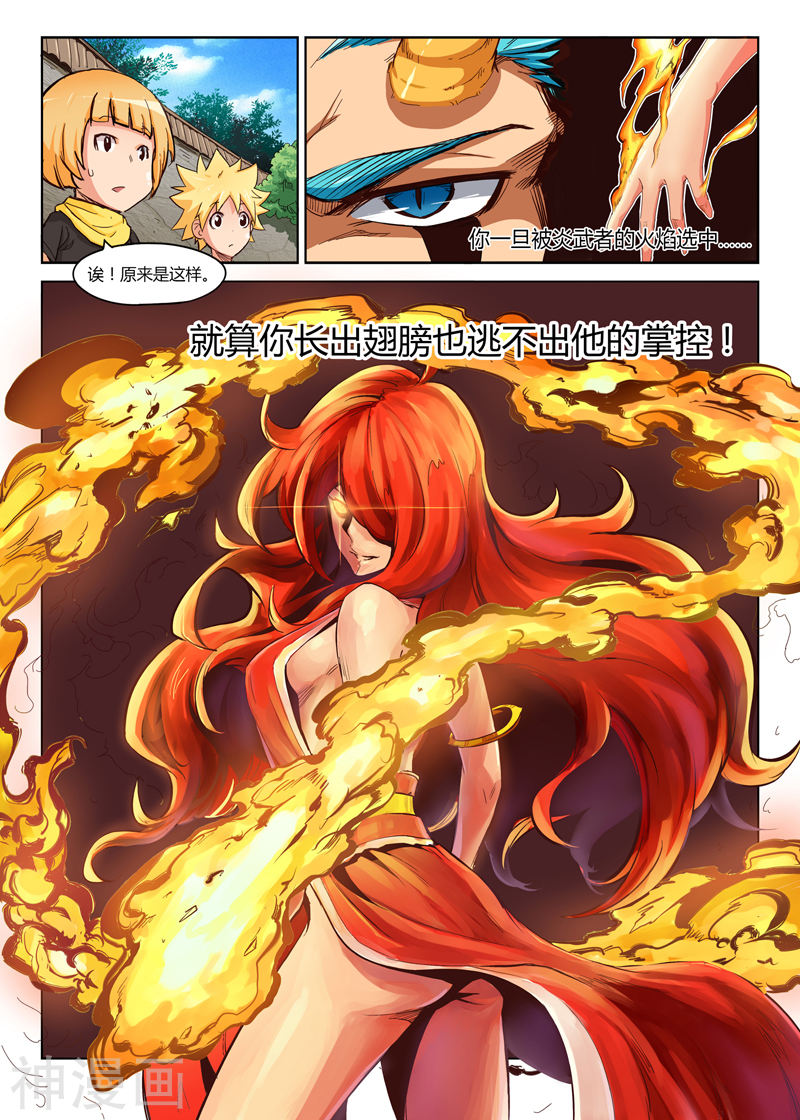 星武神诀第1话(10P)