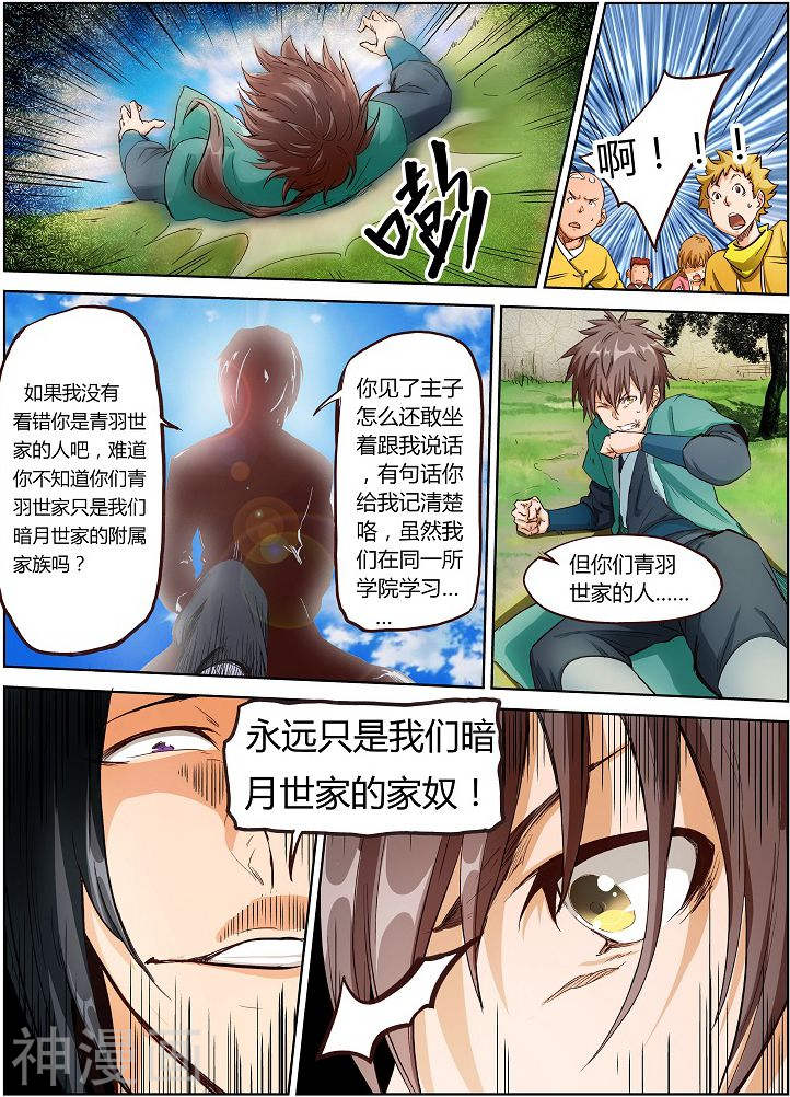 星武神诀第2话(11P)