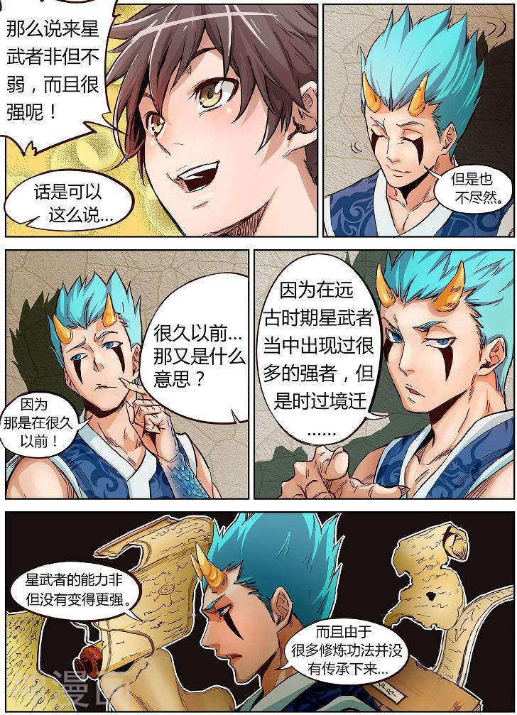 星武神诀第2话(11P)